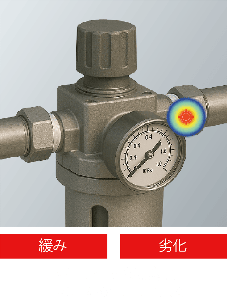 あらゆる箇所のリークを見つける